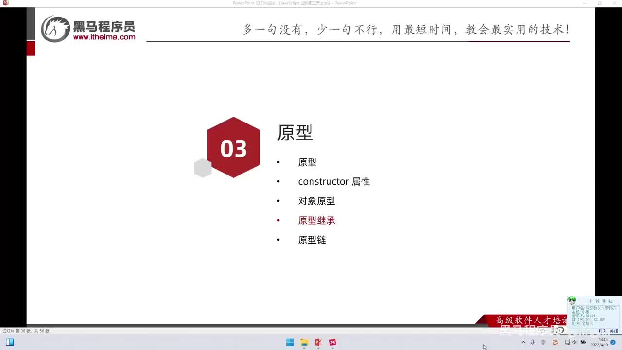 JS进阶-day3-182-原型继承