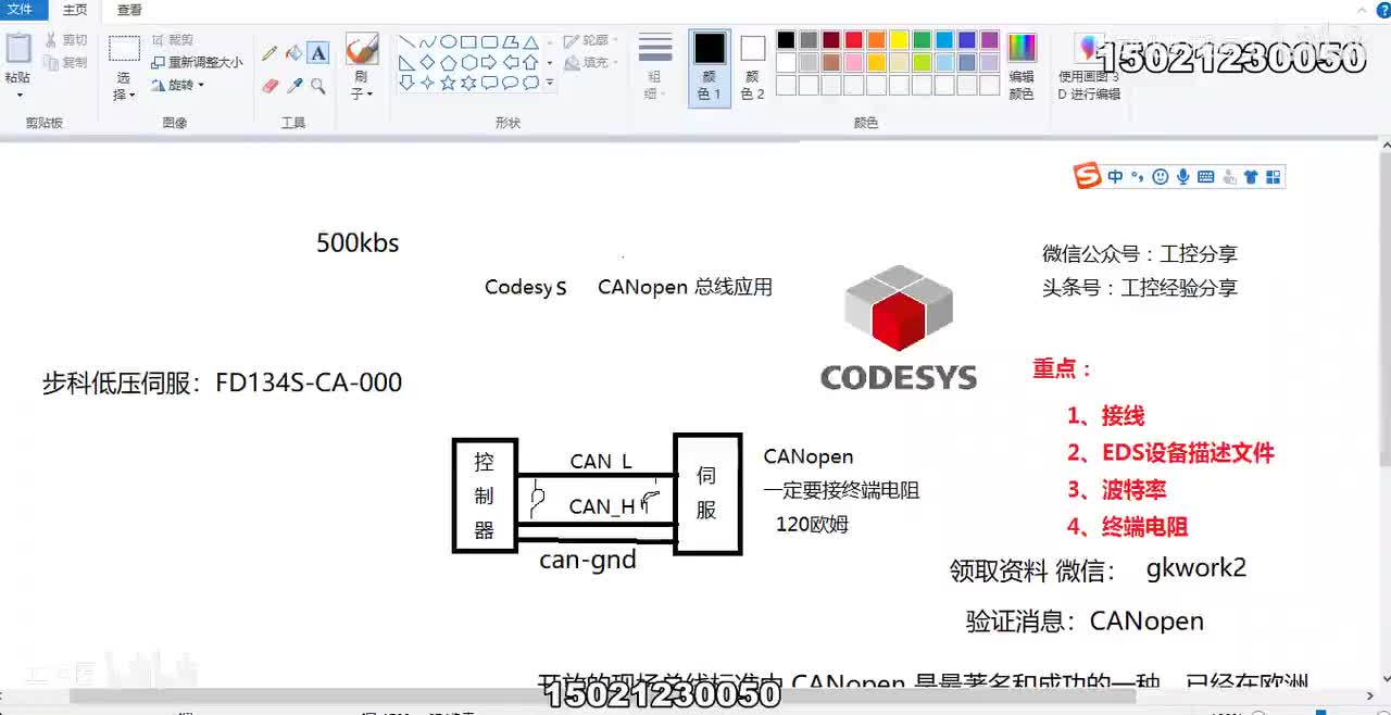 39-35、Codesys控制器关于CANopen总线的详细应用说明-720P 高清-AVC