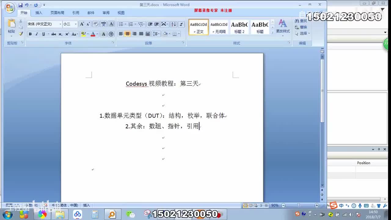 32-28、codesys 结构体DUT-1080P 高清-AVC