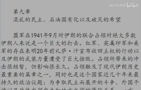 第九章 混乱的民主、石油国有化以及破灭的希望