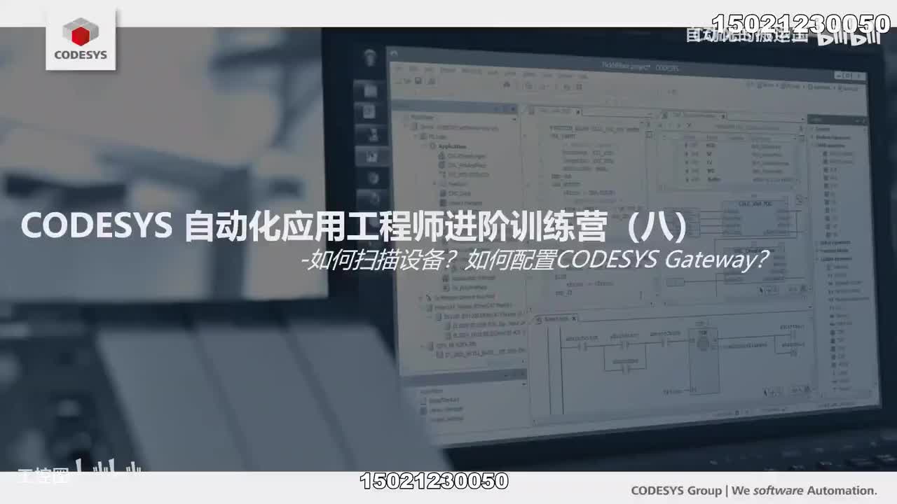 80-D08.CODESYS自动化应用进阶(八)如何扫描设备？如何配置CODESYS Gateway？-1080P 高清-AVC