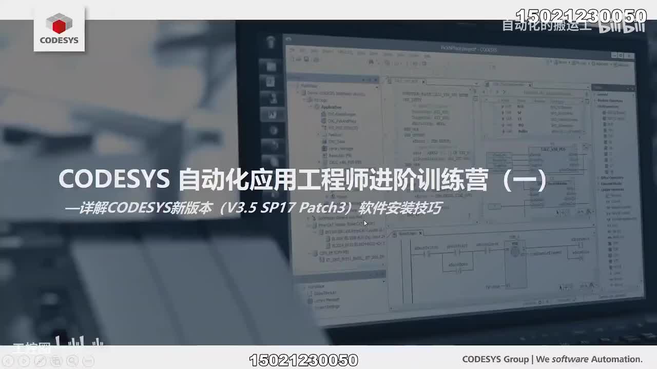 73-D01.CODESYS自动化应用进阶(一)详解 CODESYS 新版本（ V3.5 SP17 Patch3) 软件安装技巧-1080P 高清-AVC