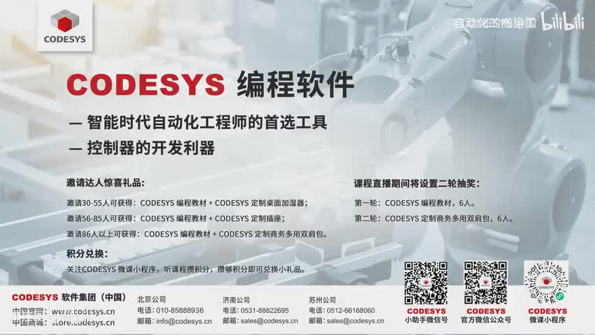 82-D10.CODESYS自动化应用进阶(十)如何使用CODESYS的总线协议栈 (一)-480P 清晰-AVC
