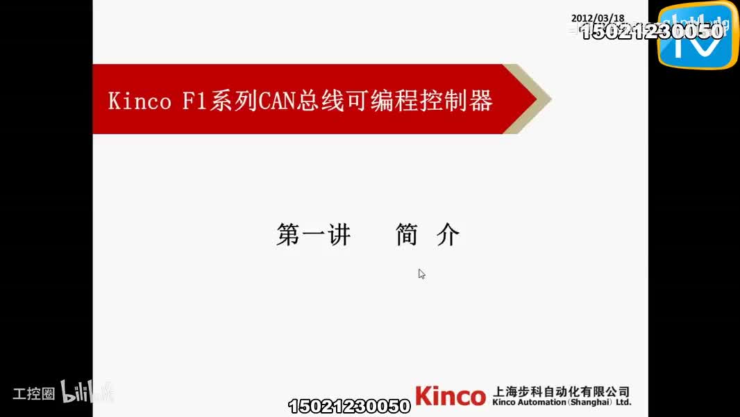 3-_CoDeSys使用初步介绍-720P 高清-AVC