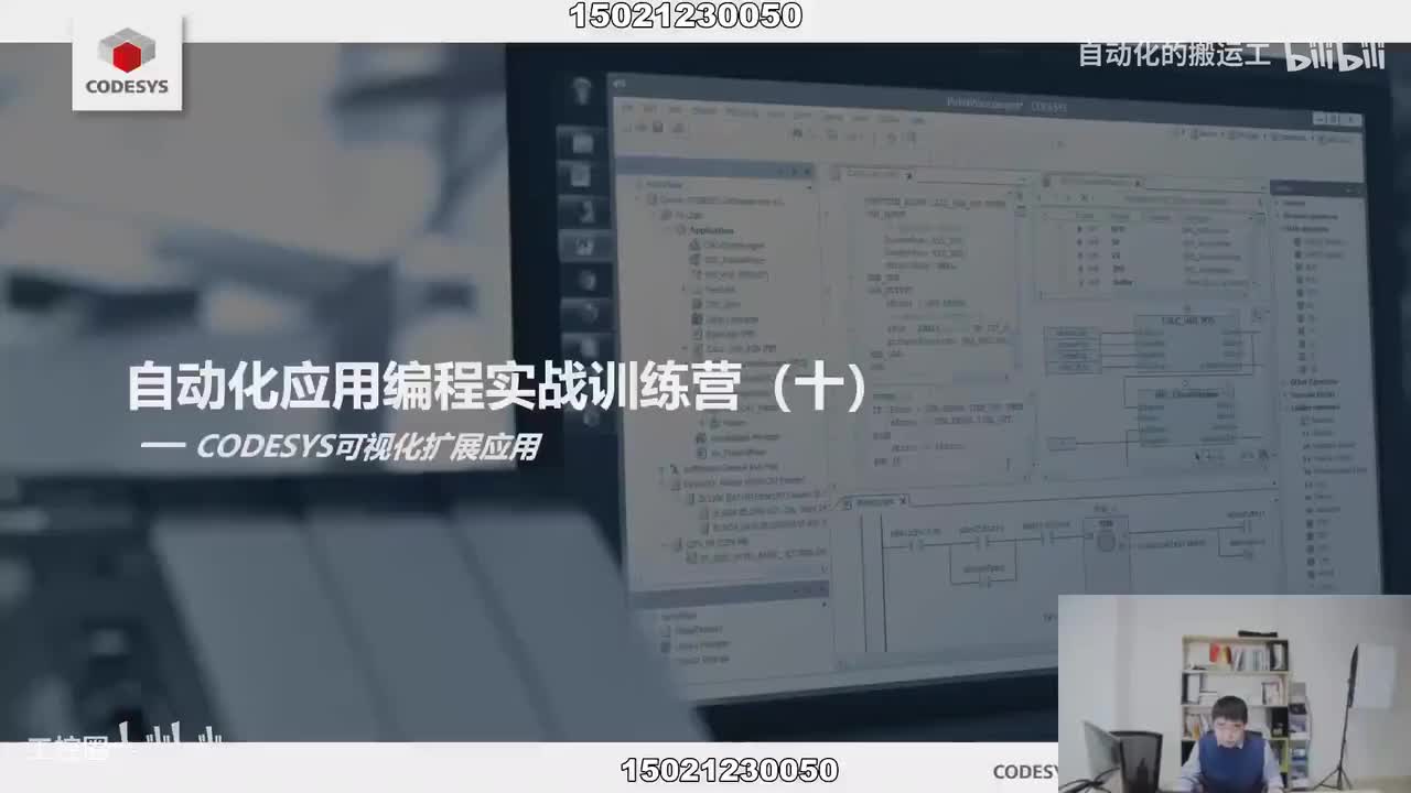 69-C10.CODESYS自动化应用编程实战训练营(十)CODESYS可视化扩展应用-1080P 高清-AVC