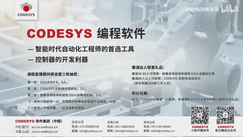 87-D15.CODESYS自动化应用进阶(十五)OPC UA Client 实战及 SP18 新功能讲解-480P 清晰-AVC