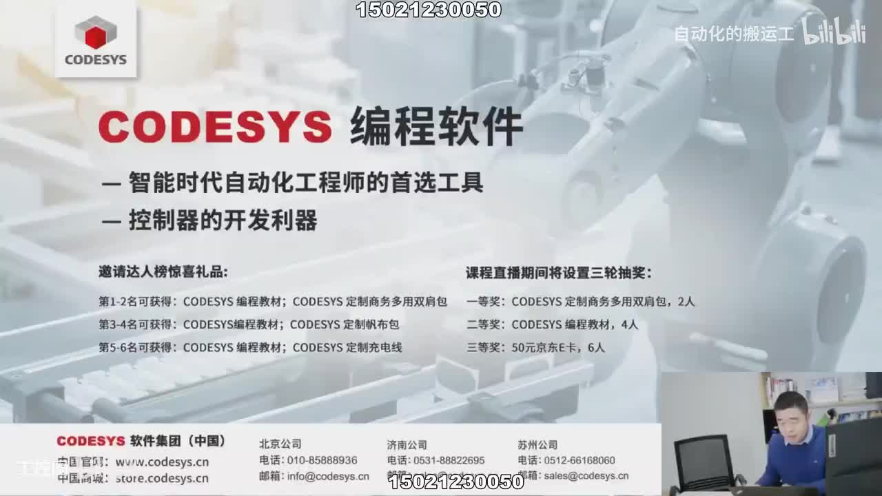 62-C03.CODESYS自动化应用编程实战训练营(三)CODESYS诊断工具的使用,让自动化工程调试事半功倍-1080P 高清-AVC