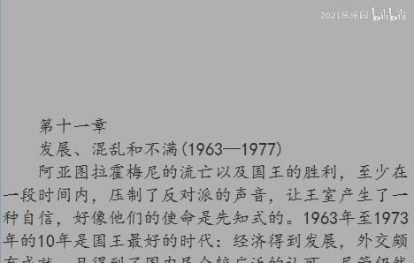 第十一章 发展、混乱和不满（1963—1977）