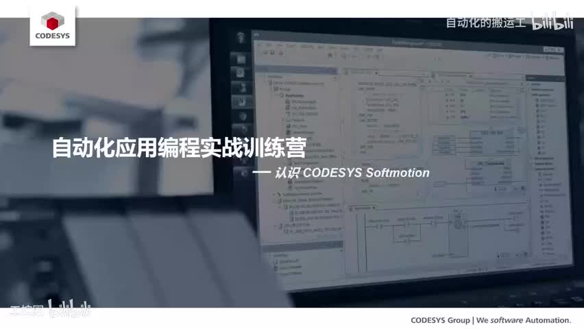 72-C13.CODESYS自动化应用编程实战训练营(十三)CODESYS 运动控制知多少-480P 清晰-AVC