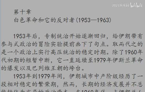 第十章 白色革命和它的反对者（1953—1963）