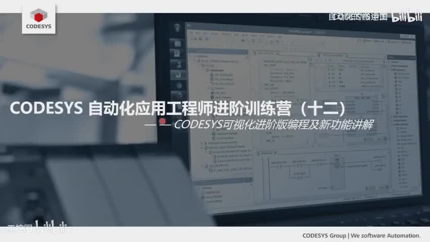 84-D12.CODESYS自动化应用进阶(十二)CODESYS可视化进阶版编程及新功能讲解-480P 清晰-AVC