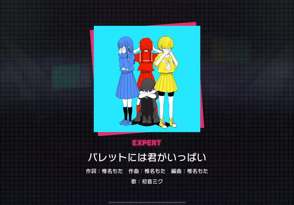 【280】パレットには君がいっぱい