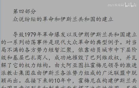 第十三章 伊斯兰革命的形成（1977—1979）