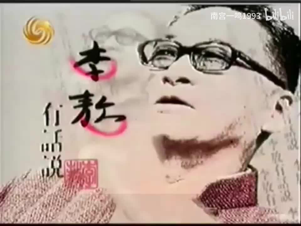 李敖有话说——Lazzi