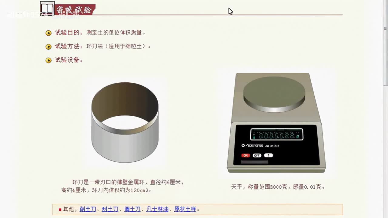 0010-密度试验（预习）