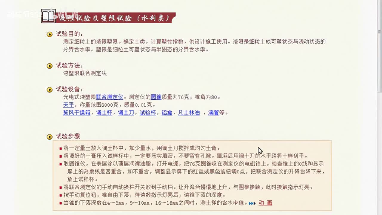 0011-液限试验及塑限试验（水利类，预习）