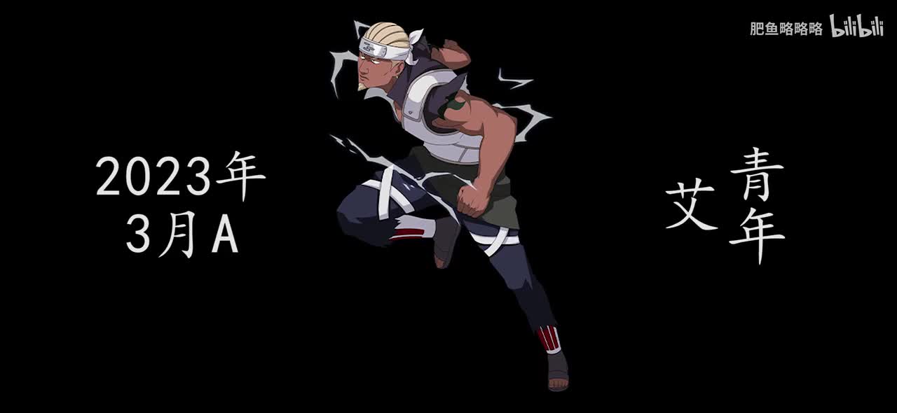 艾[青年] 招募动画