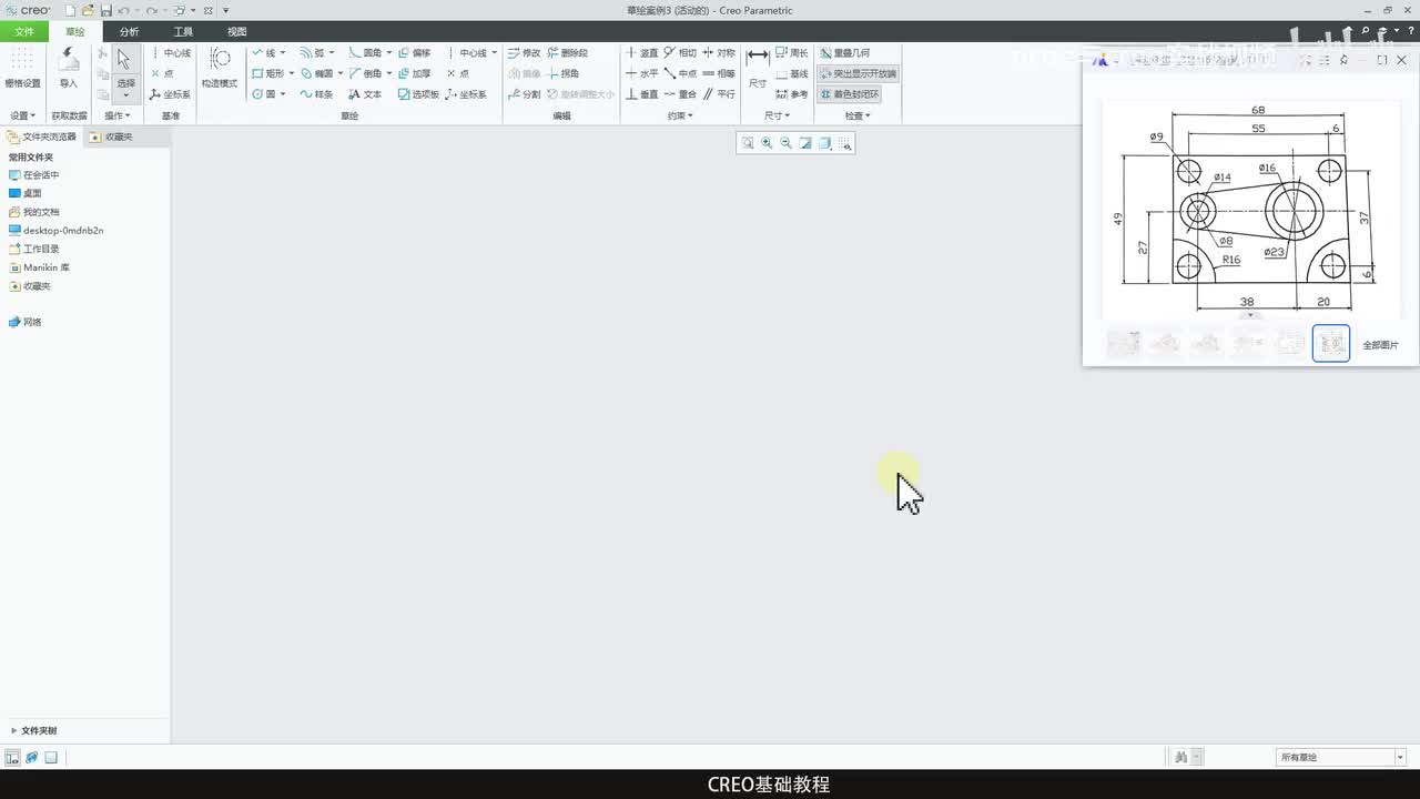 CREO基础教程28—草绘案例7（矩形）