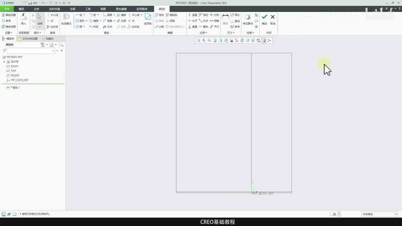 CREO基础教程21—草绘检查