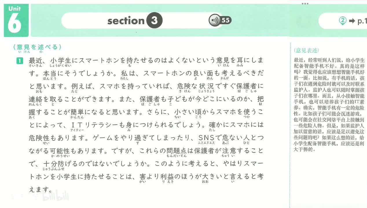 Unit 6 section 3-4 日汉版