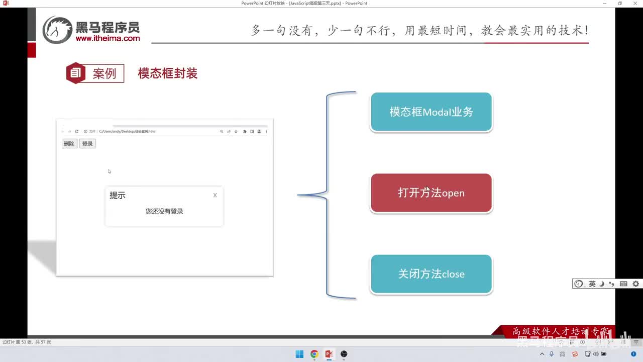 JS进阶-day3-185-综合案例-open方法封装