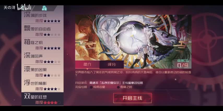 主线剧情26双星的狂想——结局1：雪降之时