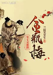 第65集_来旺醉骂遭祸