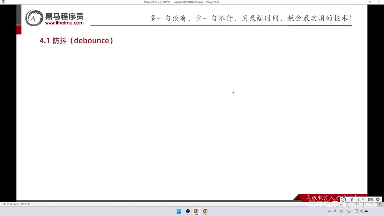 JS进阶-day4-196-什么是防抖以及底层实现