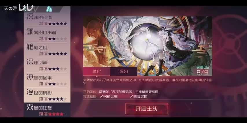 主线剧情26双星的狂想——结局2：祝祷远星