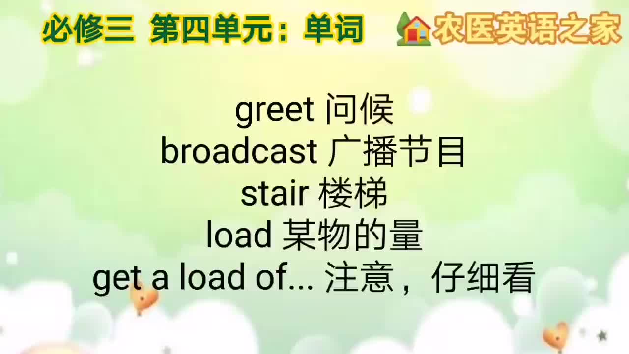 第四单元：单词