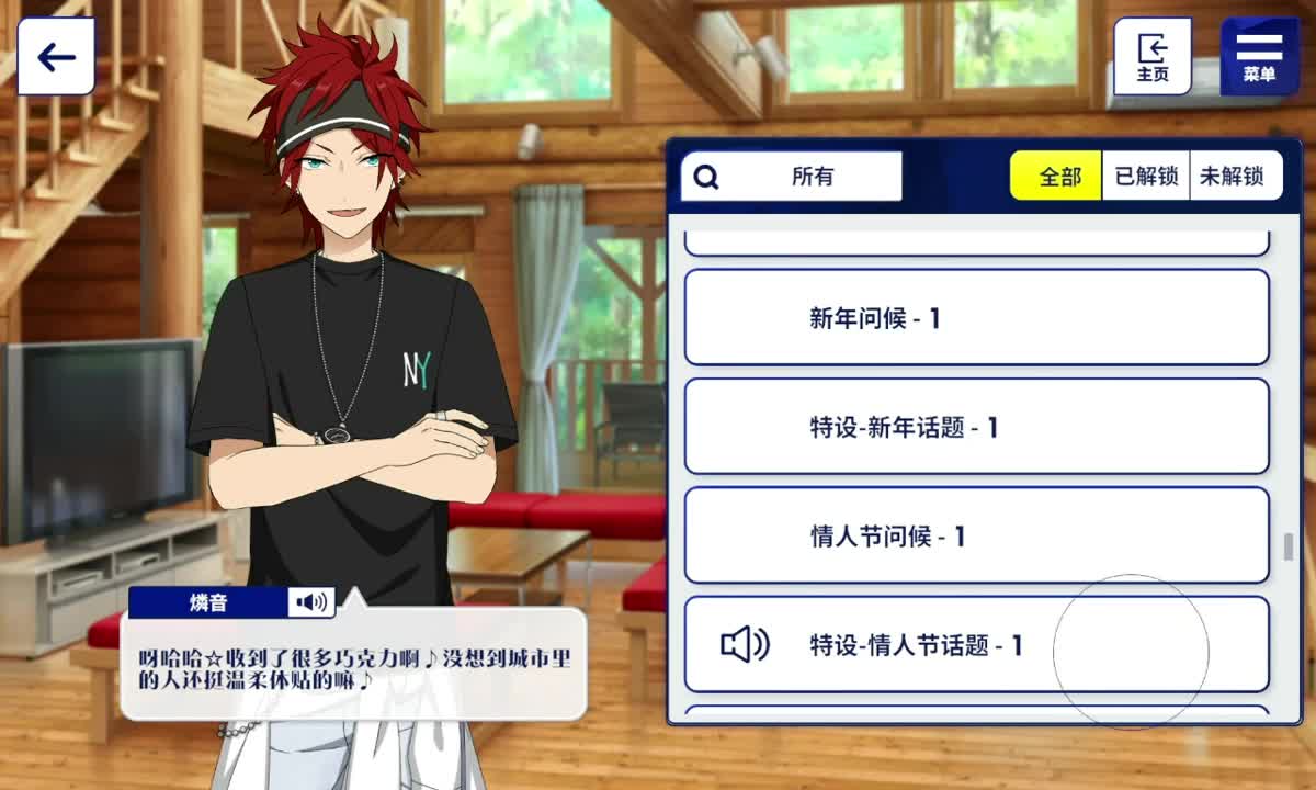 特设-情人节话题-1