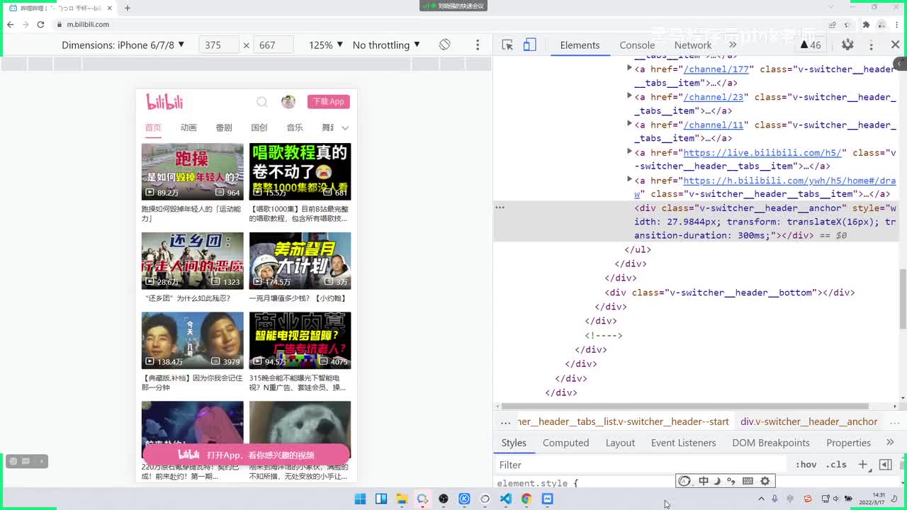 08-bilibili项目-页面主体部分布局