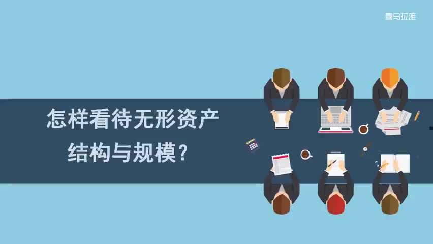 12.12.第12讲：企业无形资产的变化与财务效应之间的关系是什么？