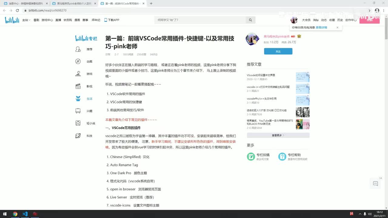 VSCode插件安装以及快捷键