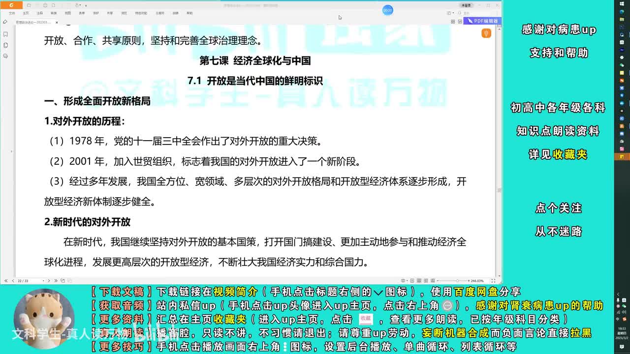 7.1开放是当代中国的鲜明旗帜