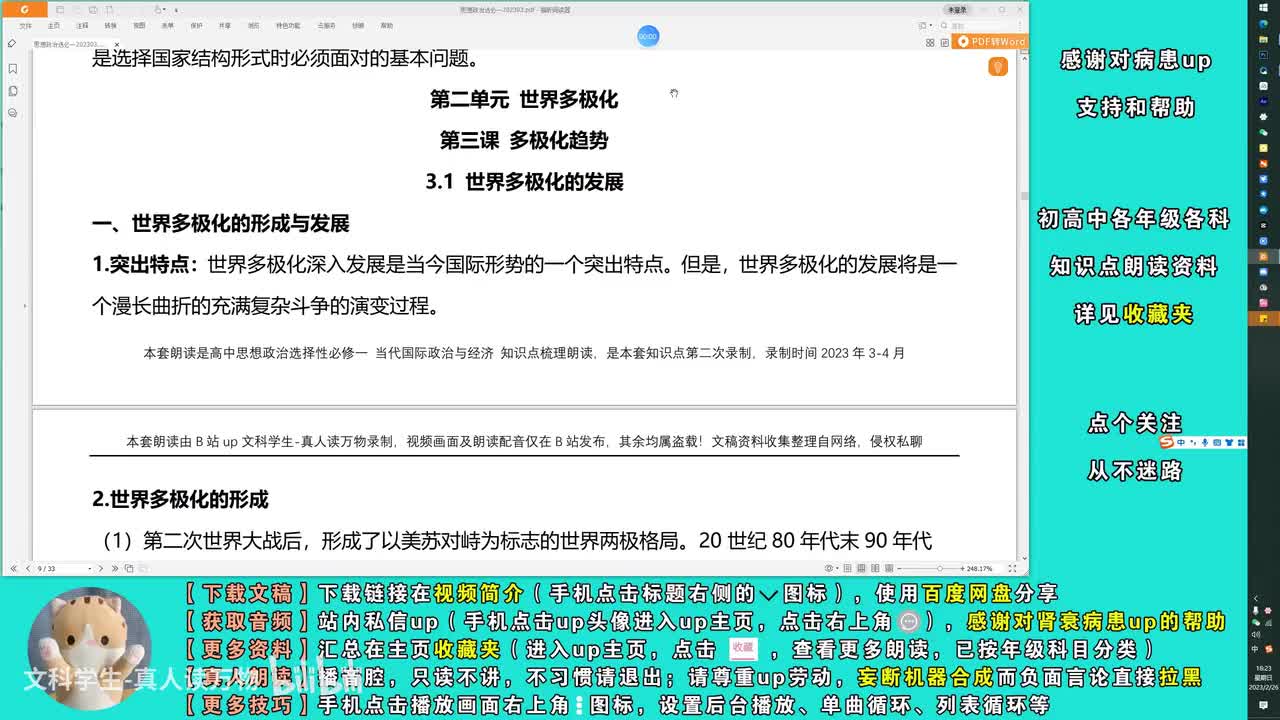 3.1世界多极化的发展