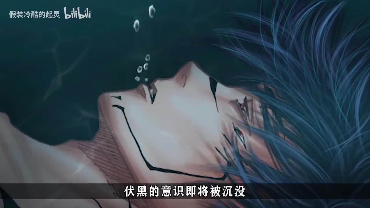 216话：宿傩“浴火重生”！伏黑的意识即将消亡？