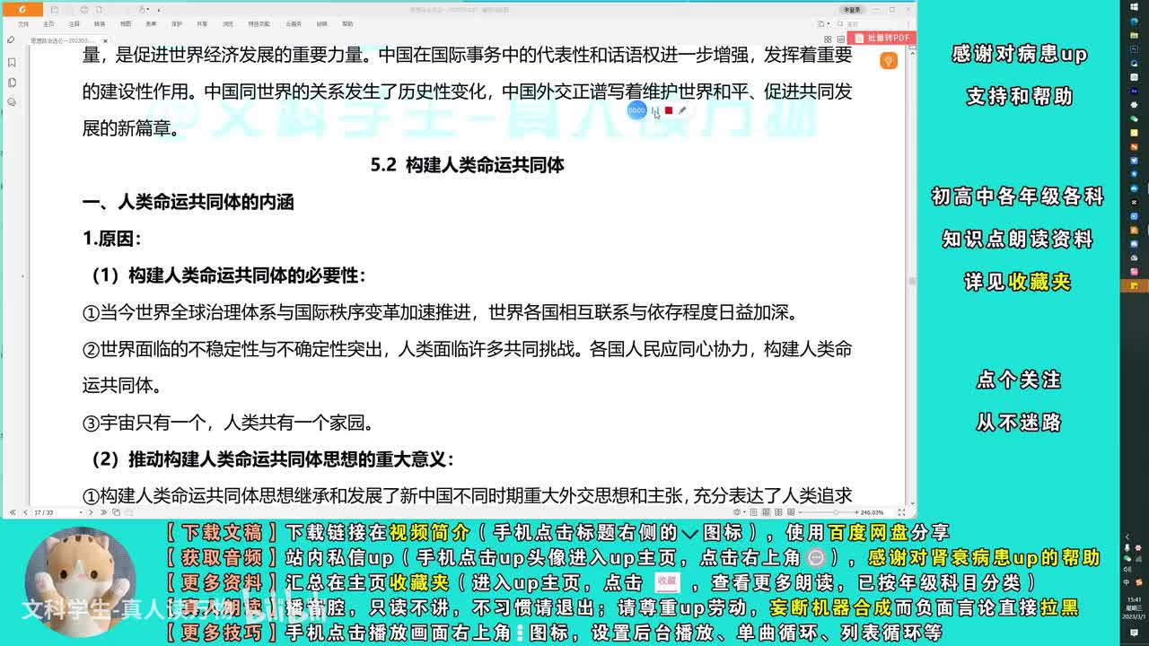 5.2构建人类命运共同体