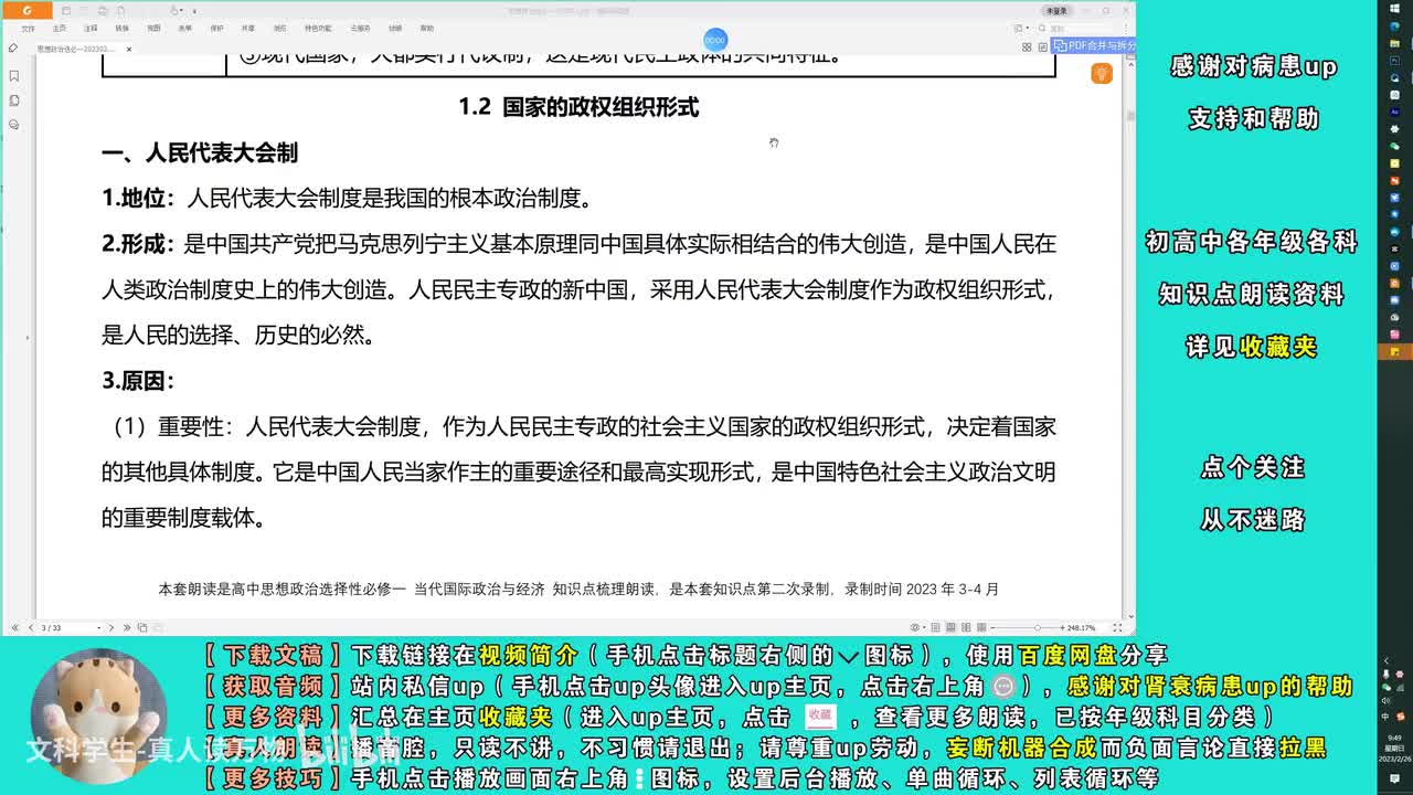 1.2国家的政权组织形式