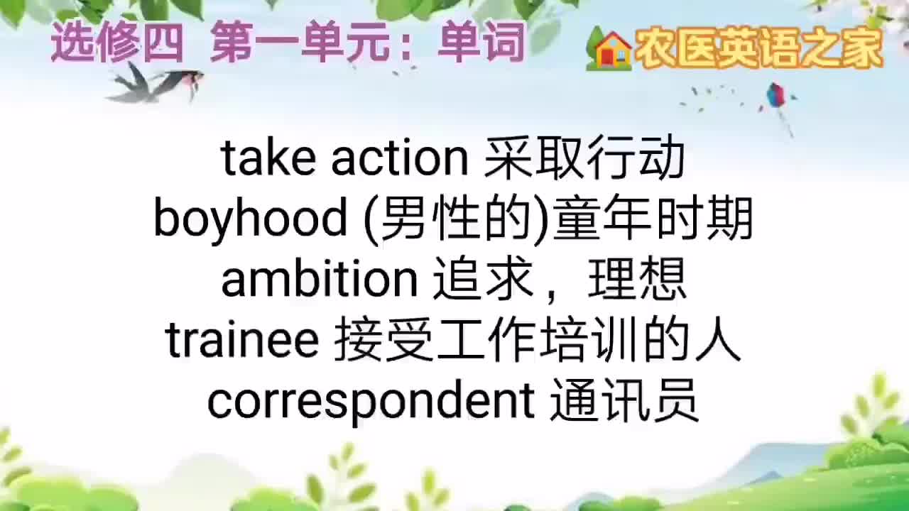 第一单元：单词