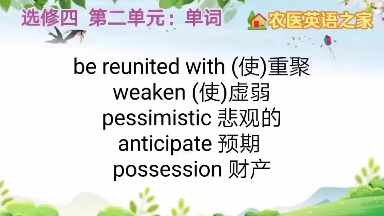 第二单元：单词