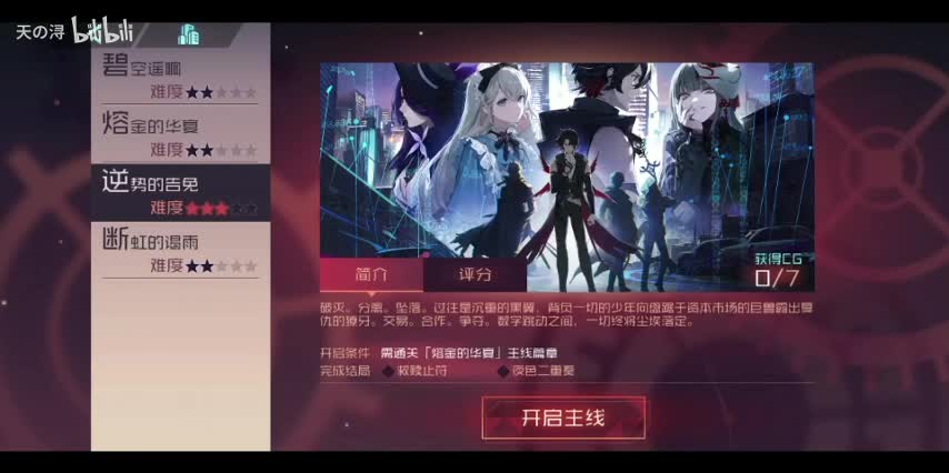 主线剧情28逆势的告免——结局1：救赎止符