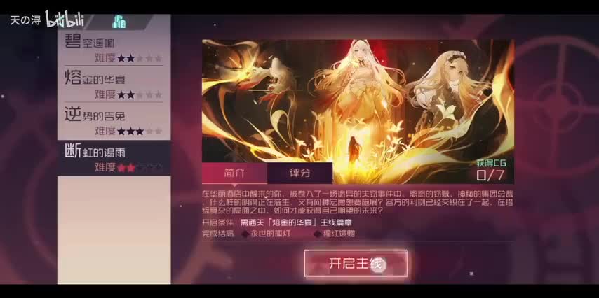 主线剧情29断虹的谒雨——结局1：永世的孤灯