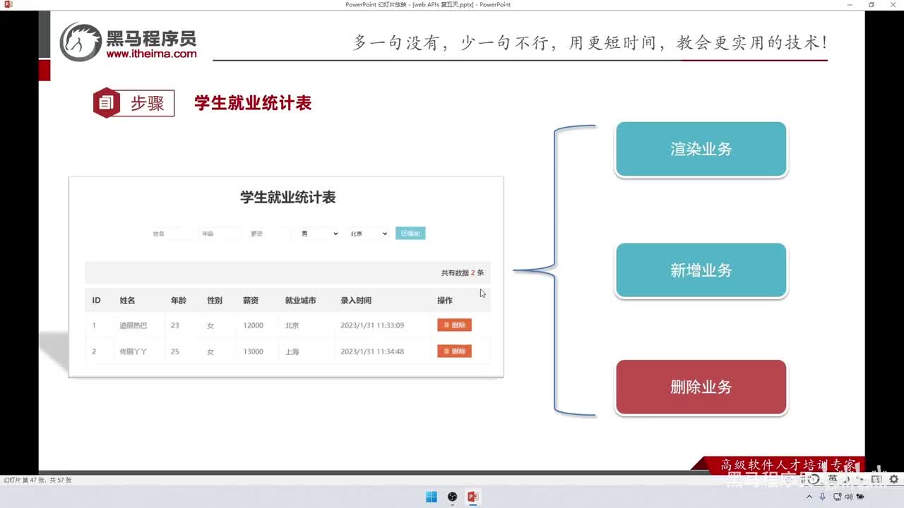 APIs-day5-136-综合案例-删除模块制作以及学号处理