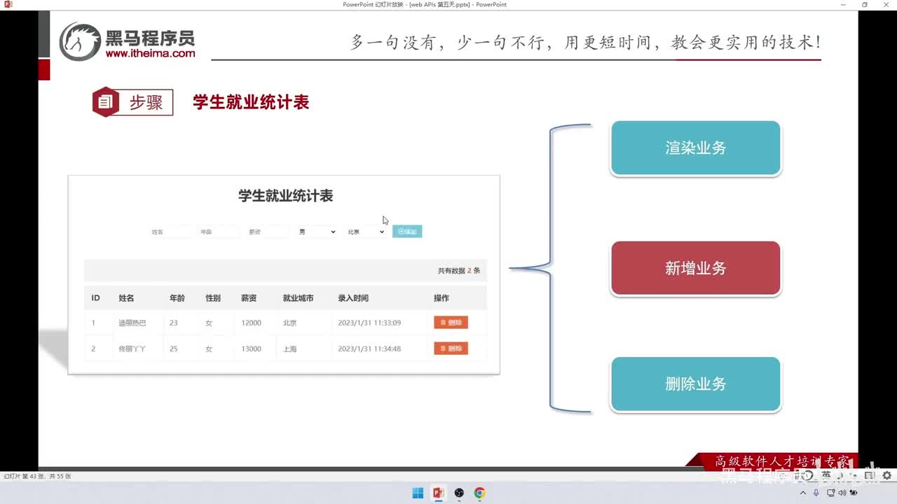 APIs-day5-135-综合案例-录入模块制作