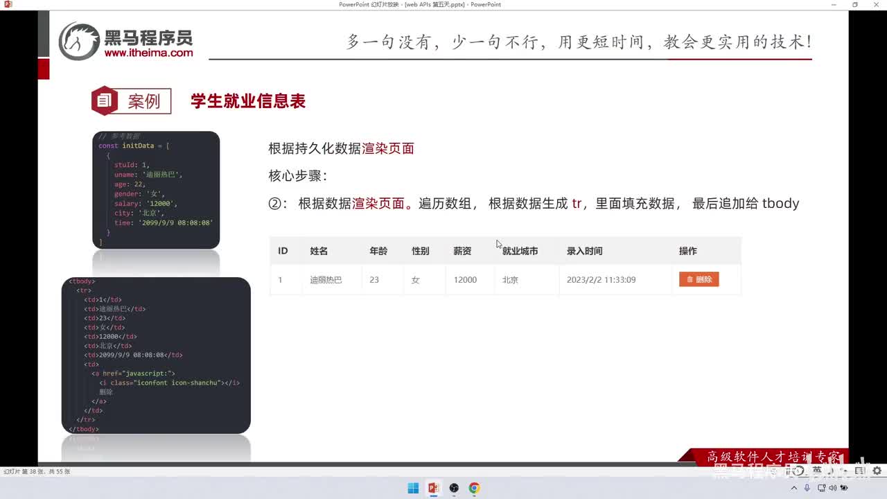 APIs-day5-133-数组map和join方法