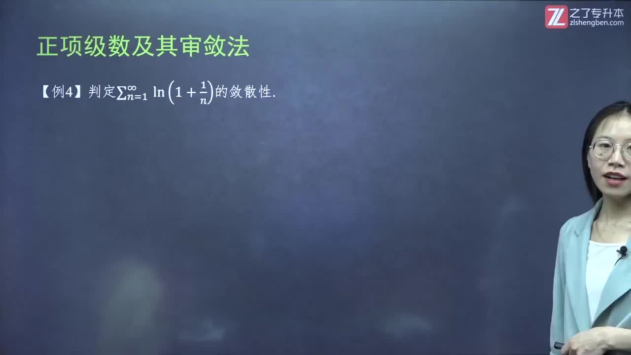 84.【第七章】常数项级数的审敛法（2）