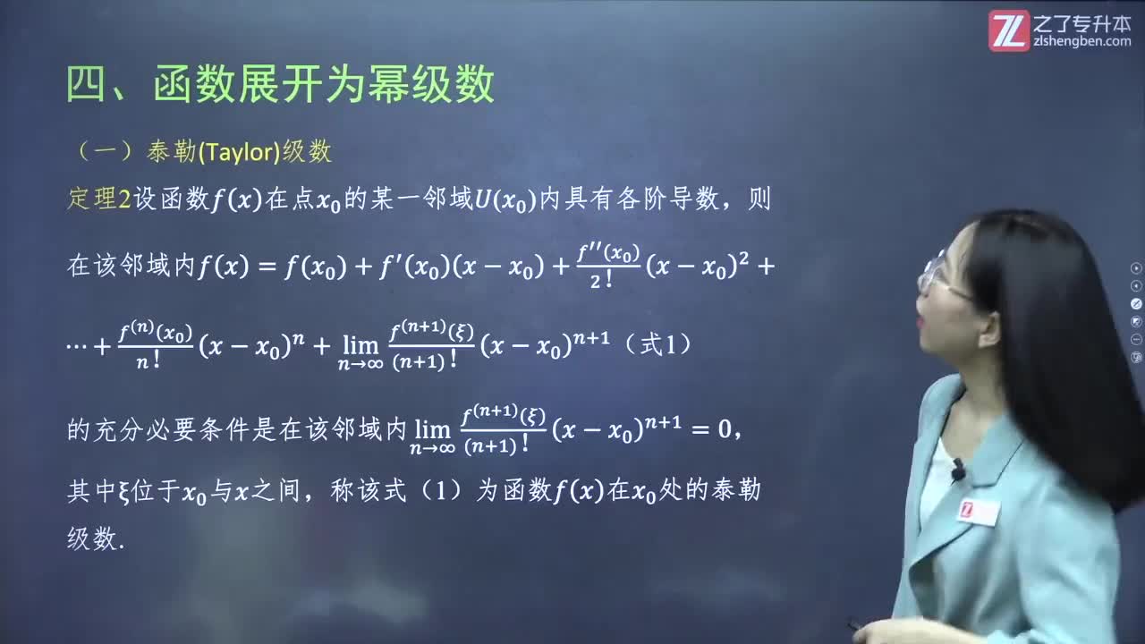 90.【第七章】幂级数（4）