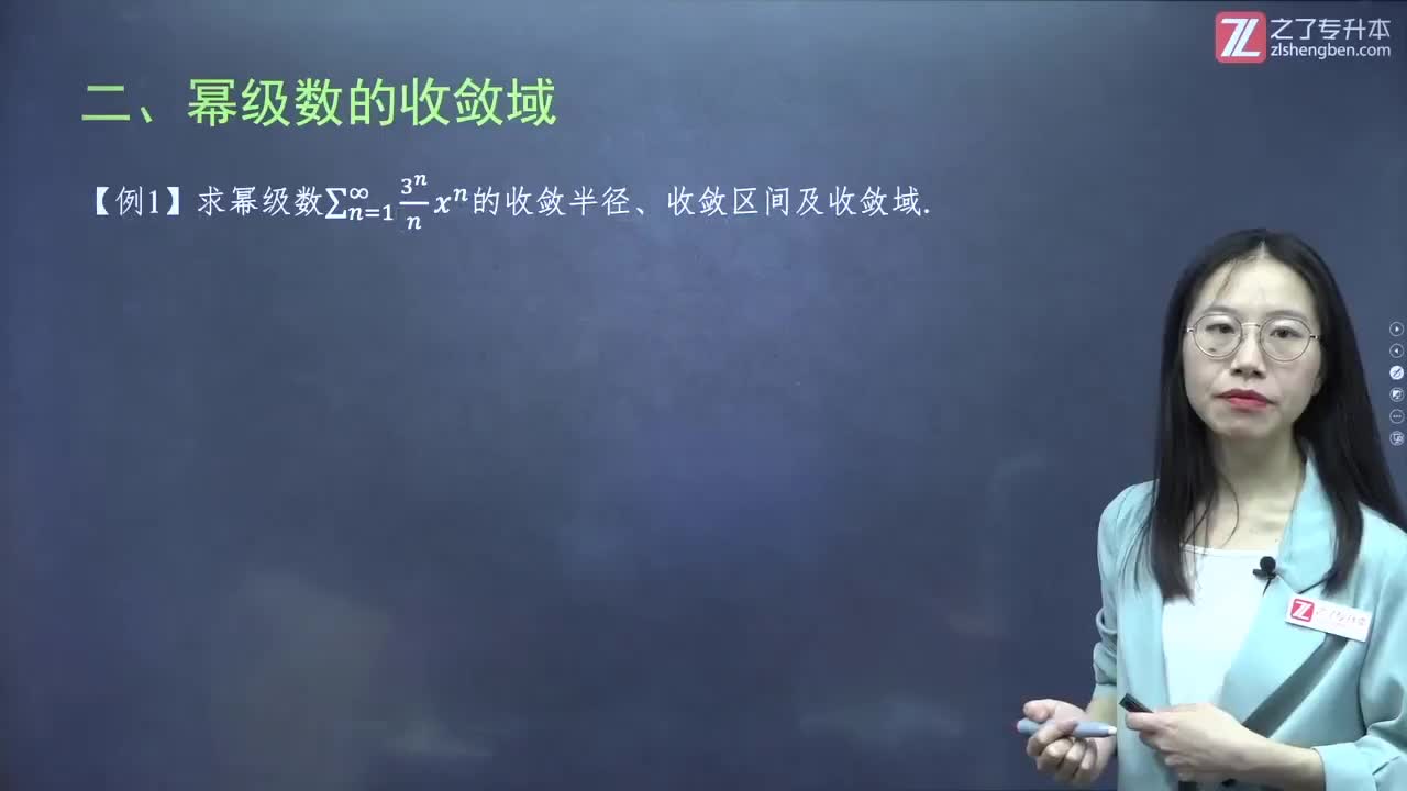 88.【第七章】幂级数（2）