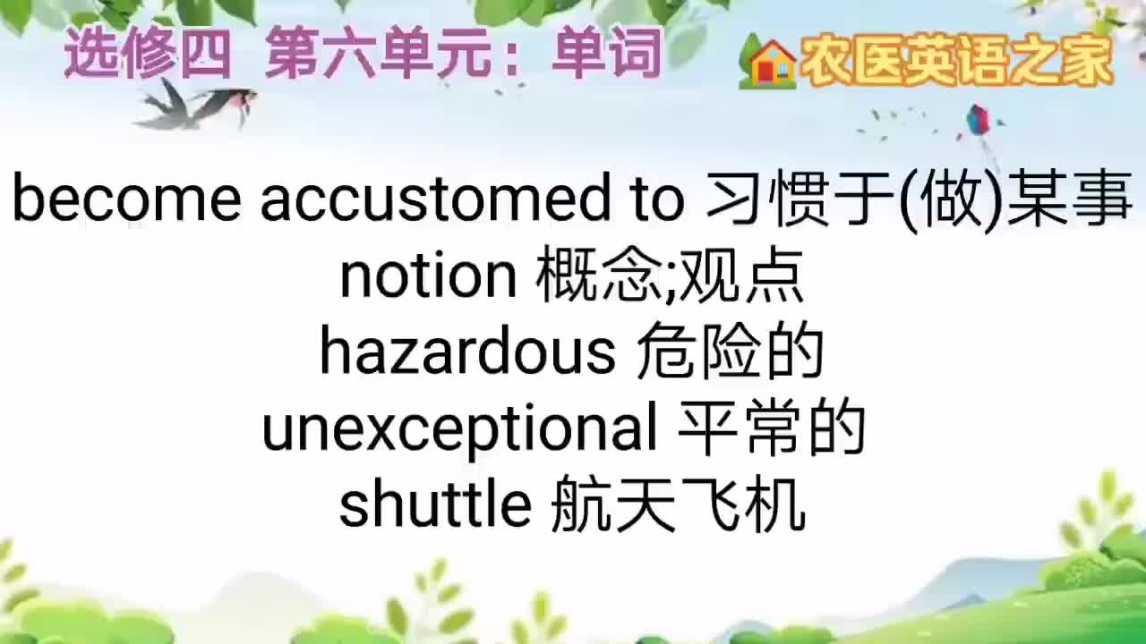 第六单元：单词